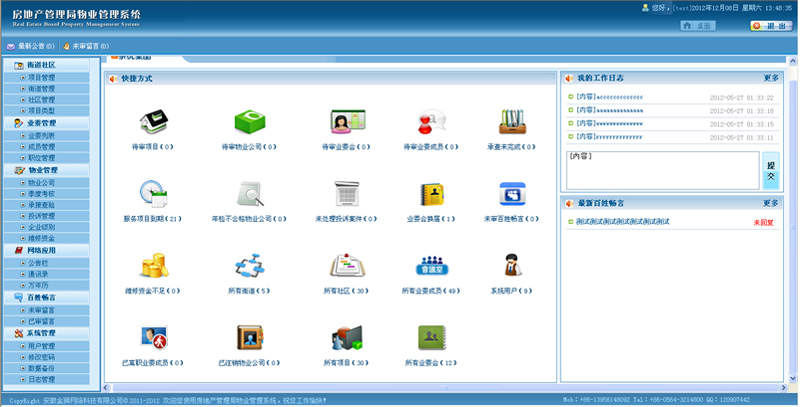 房管局物業信息管理系統中的圖片預覽功能 提升物業管理的可視化與效率